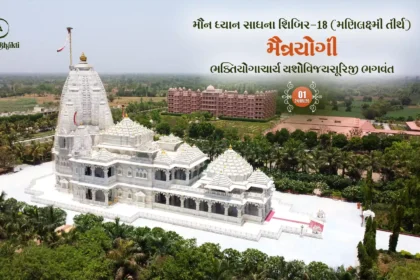 Maun Dhyan Sadhana Shibir 18 - Vanchan 1