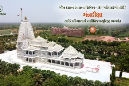 Maun Dhyan Sadhana Shibir 18 - Vanchan 5