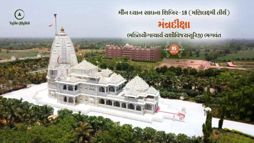 Maun Dhyan Sadhana Shibir 18 - Vanchan 5