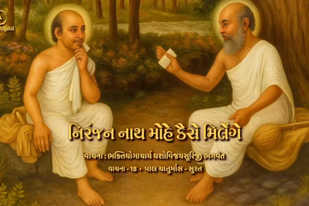 Niranjan Nath Mohe Kaise Milenge - Vachana 18