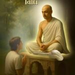 Sadgurudev Ne Prashna Puchva ni Vidhi