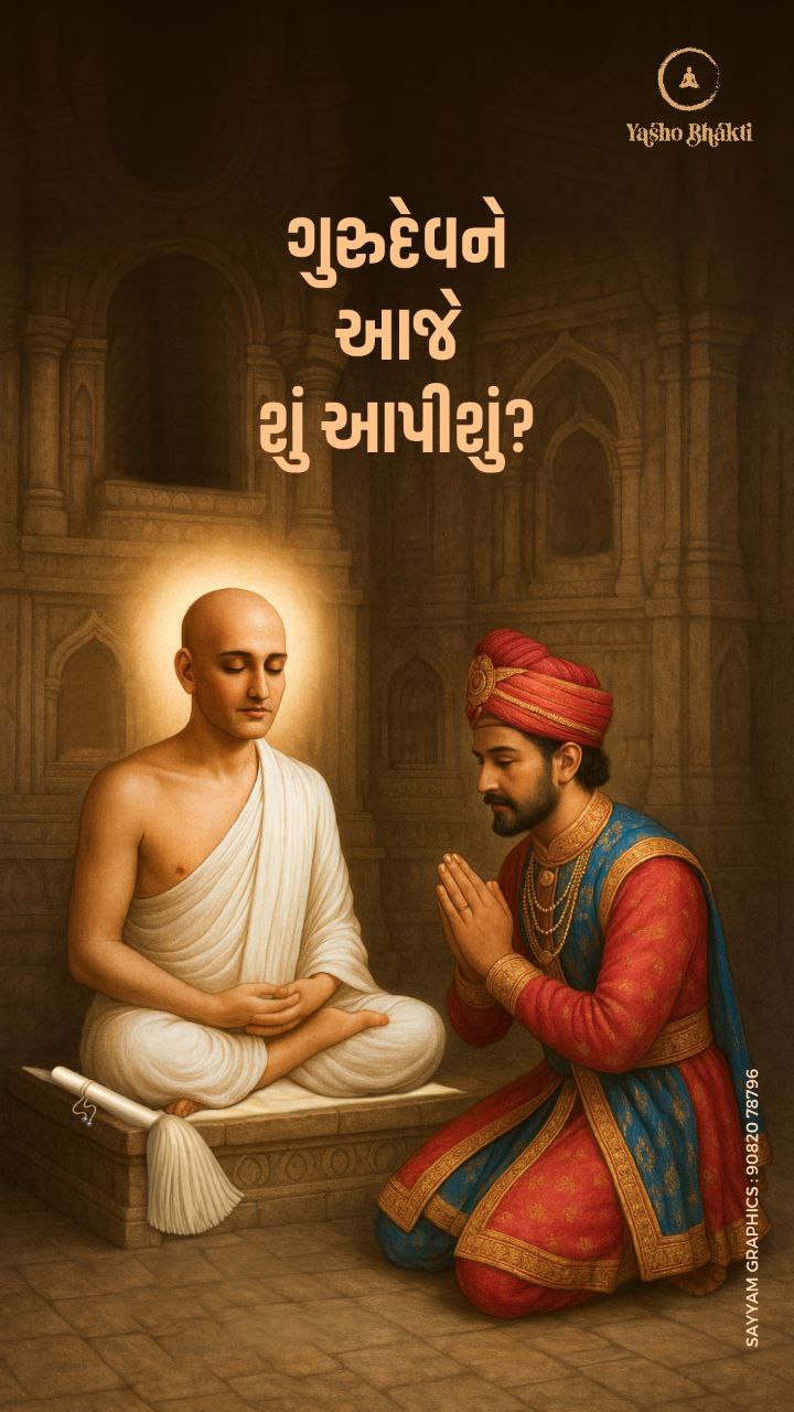 Gurudev ne Aaje Su Aapisu