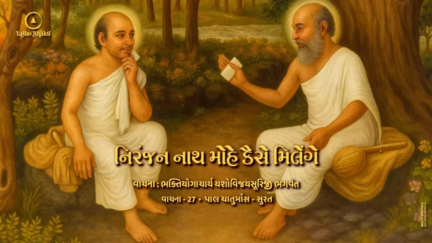 Niranjan Nath Mohe Kaise Milenge - Vachana 27