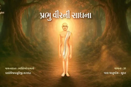 Prabhu Vee Ni Sadhana - Vachana 31