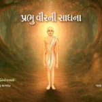 Prabhu Vee Ni Sadhana - Vachana 32