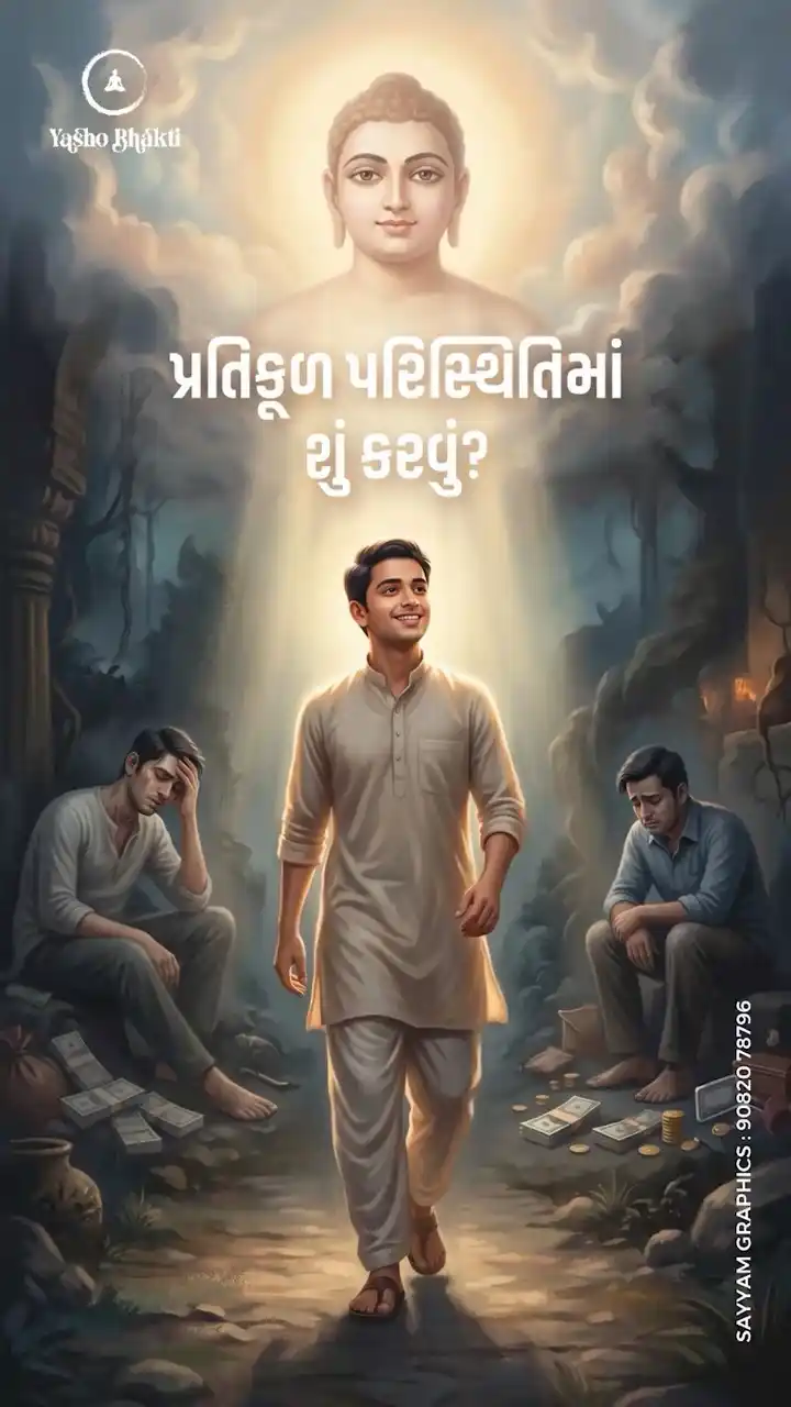 Pratikul Paristithima Su Karavu?