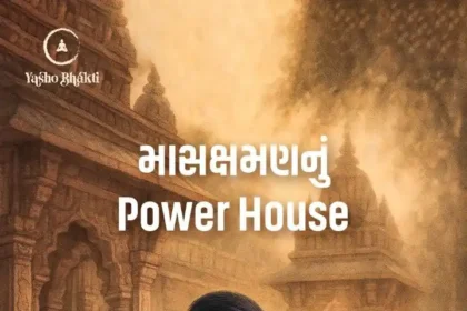 Masakshaman Nu Power House