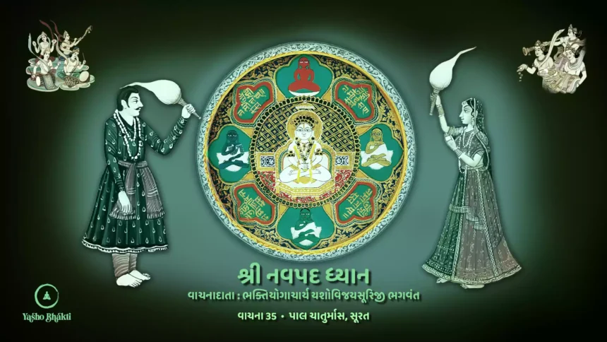 Shree Navpad Dhyan Surat Vachana - 35