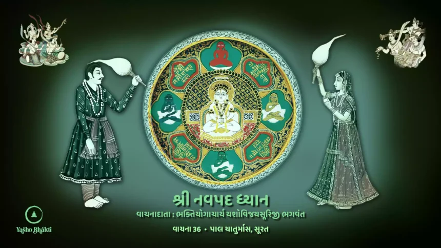 Shree Navpad Dhyan Surat Vachana - 36