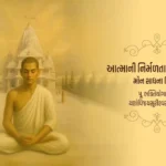 Maun Dhyan Sadhana Shibir - 18 || Manilakshmi Tirth