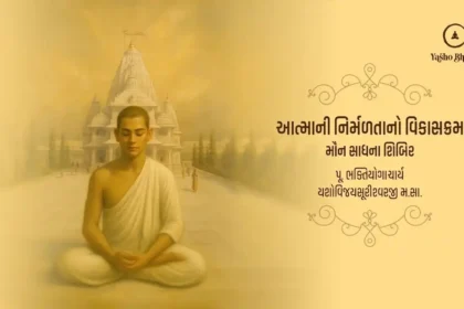 Maun Dhyan Sadhana Shibir - 18 || Manilakshmi Tirth