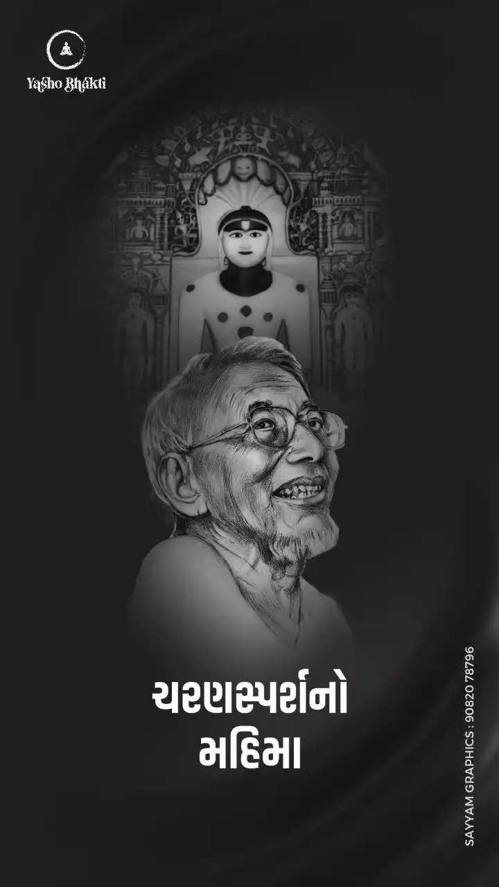 Charan Sparsh no Mahima