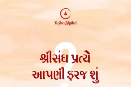 Shree Sangh Pratiye Aapani Faraj Su?