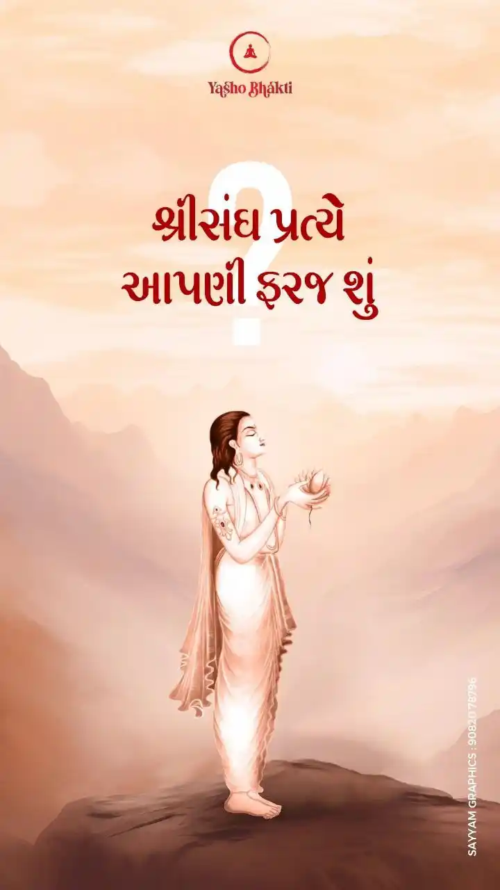 Shree Sangh Pratiye Aapani Faraj Su?