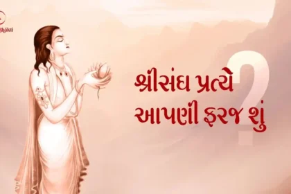 Shree Sangh Pratiye Aapani Faraj Su?
