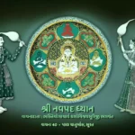 Shree Navpad Dhyan Surat Vachana - 40