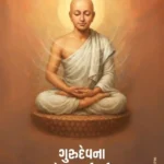 Gurudev na Yog Margidarshak