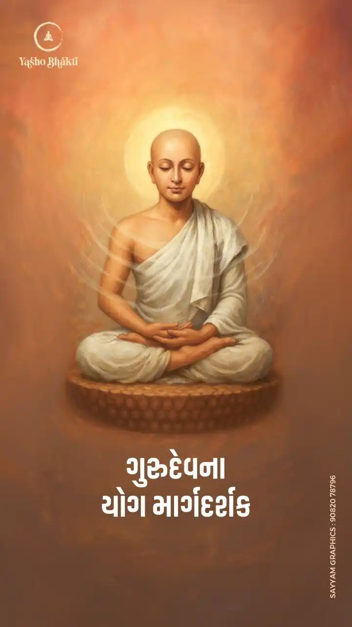 Gurudev na Yog Margidarshak