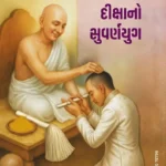 Diksha no Suvaranayug