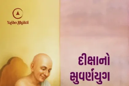 Diksha no Suvaranayug