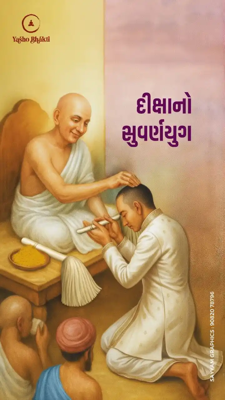 Diksha no Suvaranayug