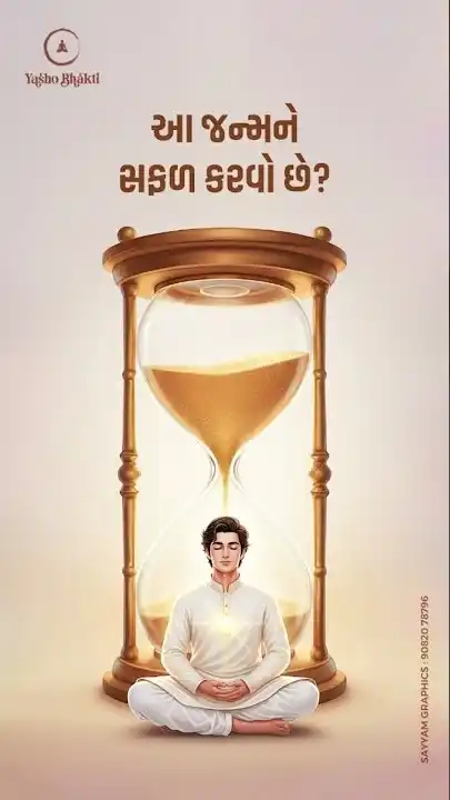 Aa Janm Ne Safal Karvo Che?