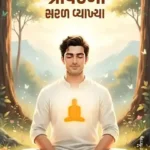 Sharavak ni saral vyakhya