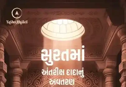 Surat ma Antariksh Dada nu Avataran