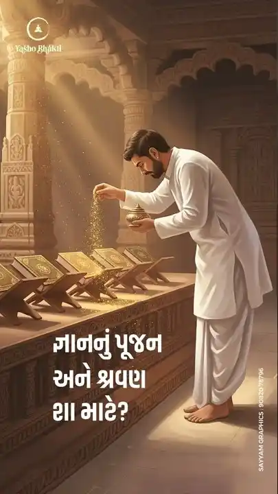 Gyan nu pujan ane Shravan sha mate ?