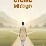 Sansar Kevi Rite Chute?