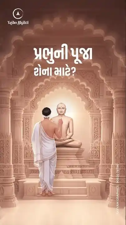 Prabhu Ni Pooja Sena Mate