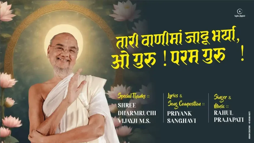 Tari Vaani Ma Jaadu Bharya