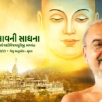 Namaskar Bhaav Ni Sadhna - Vachana 1