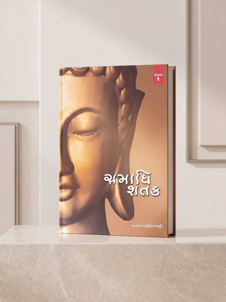 Samadhi Shatak (Part-1) - Image 2