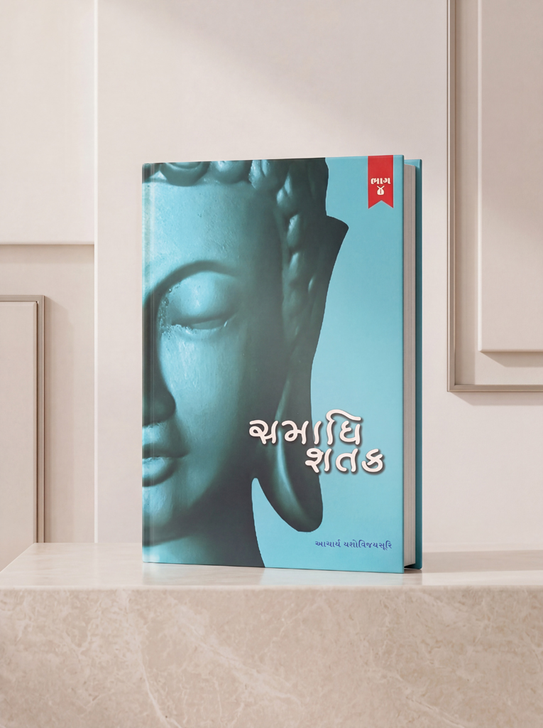 Samadhi Shatak (Part-4) - Image 2