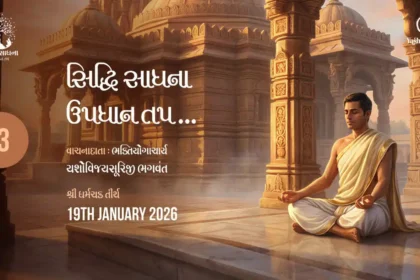 Siddhi Sadhna Updhan Tap - Vachana 13