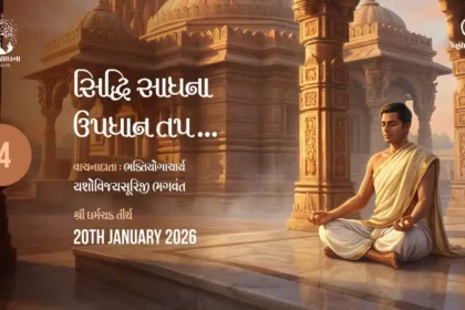 Siddhi Sadhna Updhan Tap - Vachana 14