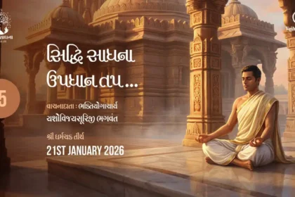 Siddhi Sadhna Updhan Tap - Vachana 15