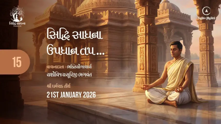 Siddhi Sadhna Updhan Tap - Vachana 15