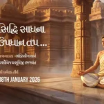 Siddhi Sadhna Updhan Tap - Vachana 2