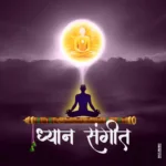 Char Charan Dhyan Sadhana - Meditation Music