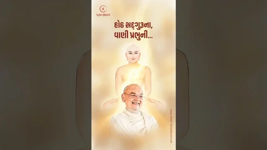 Hoth Sadguru Na Vani Prabhu Ni