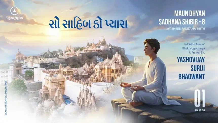 Maun Dhyan Sadhana Shibir 08 - Vachana - 1
