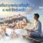 Maun Dhyan Sadhana Shibir 08 - Vachana - 3