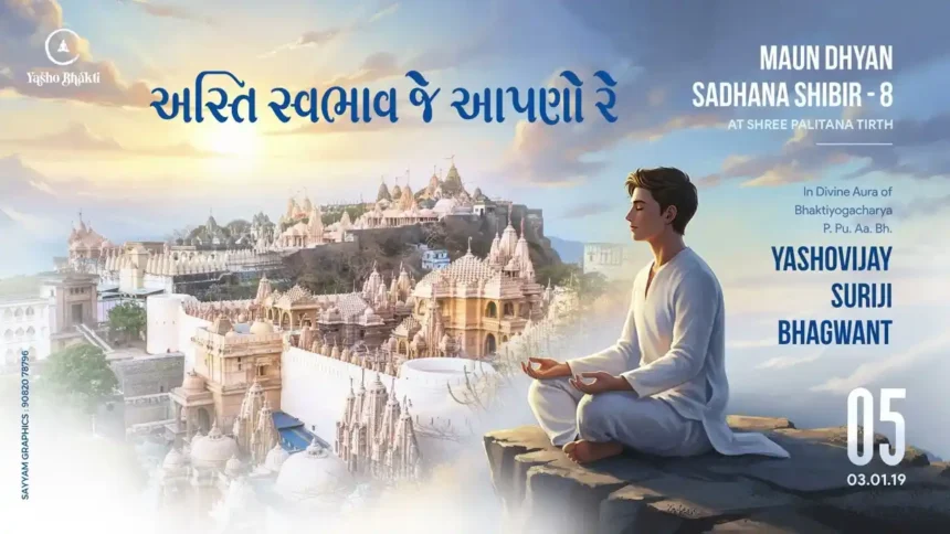 Maun Dhyan Sadhana Shibir 08 - Vachana - 5