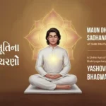 Maun Dhyan Sadhana Shibir 09 - Vachana - 1