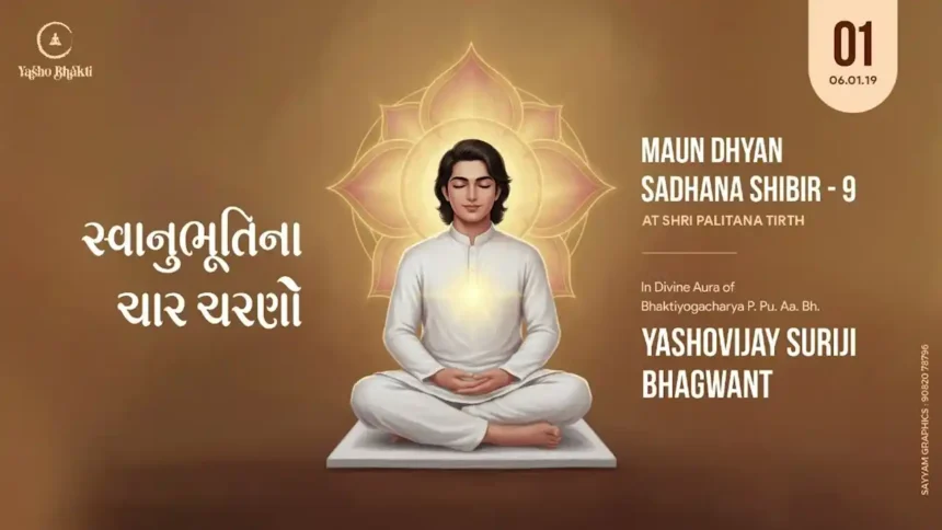 Maun Dhyan Sadhana Shibir 09 - Vachana - 1
