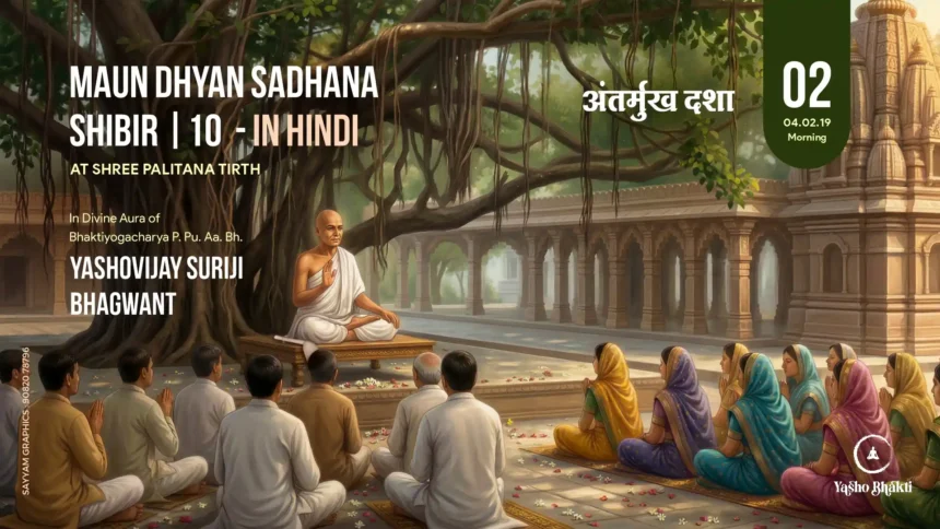 Maun Dhyan Sadhana Shibir 10 - Vachana - 2