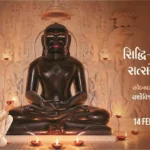 Sidhhi Sadhna Satsang Shibir - Samvedana 1