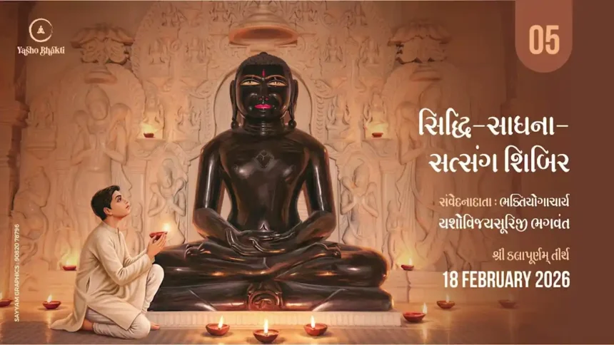 Sidhhi Sadhna Satsang Shibir - Samvedana 5